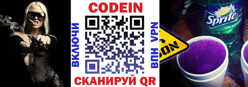 Купить закладки  Закаменск  Codein напиток Lean (лин) 